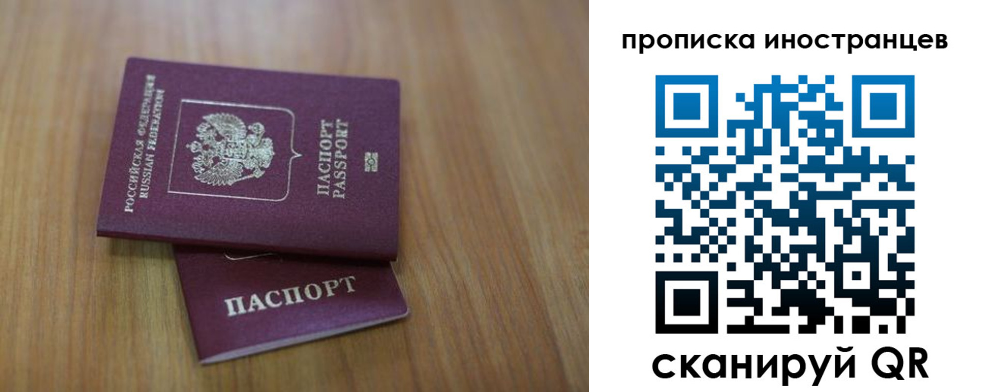 прописка для работы в Новоузенске