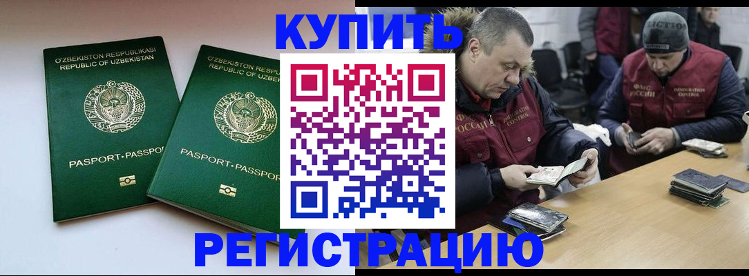 временная регистрация 2025 в Новоузенске