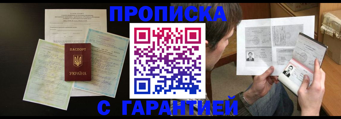 временная прописка в Новоузенске