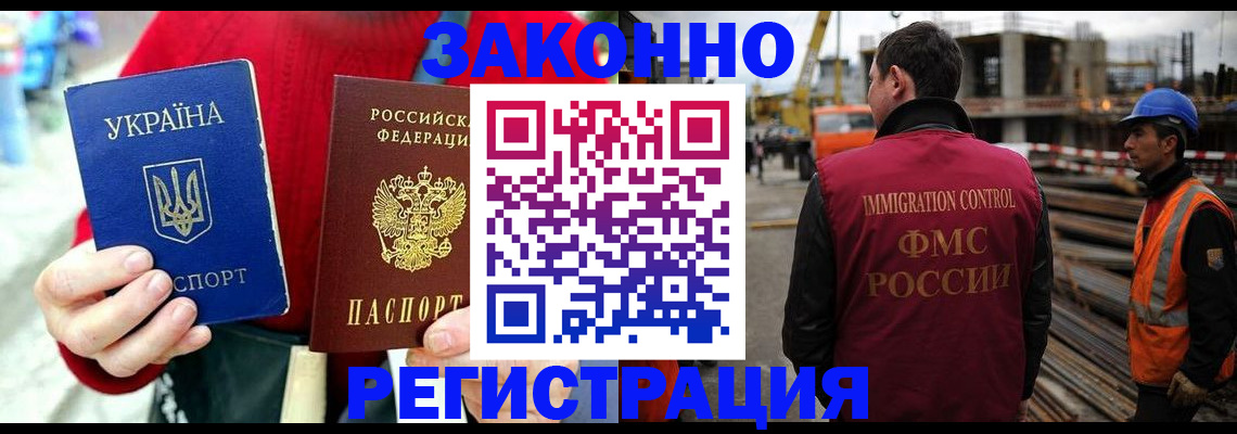 временная регистрация для всех в Новоузенске
