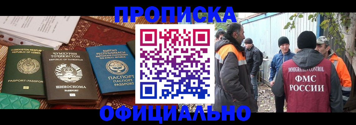 временная регистрация купить в Новоузенске